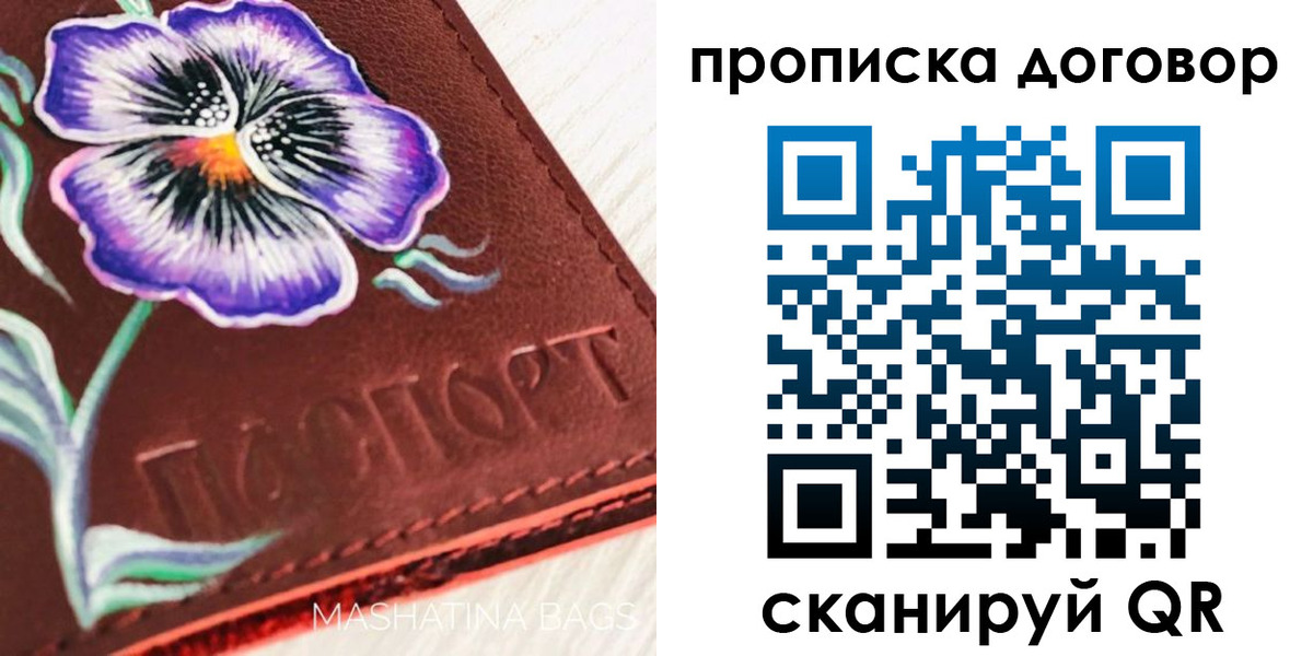 прописка для работы в Тайге