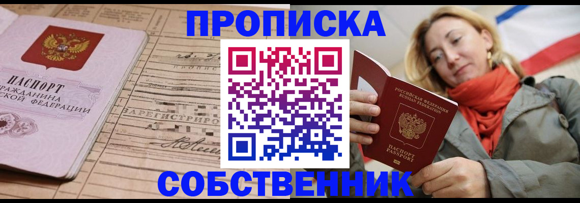 прописка регистрация в Тайге