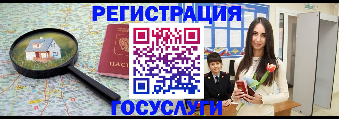 прописка для кредита в Тайге