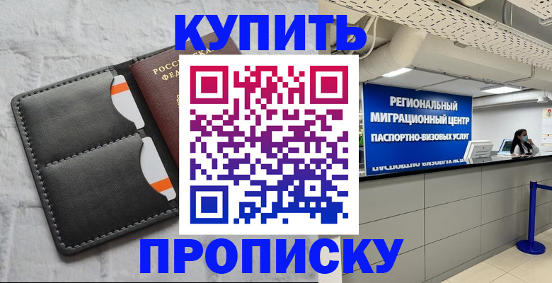 прописка ребенка в Тайге