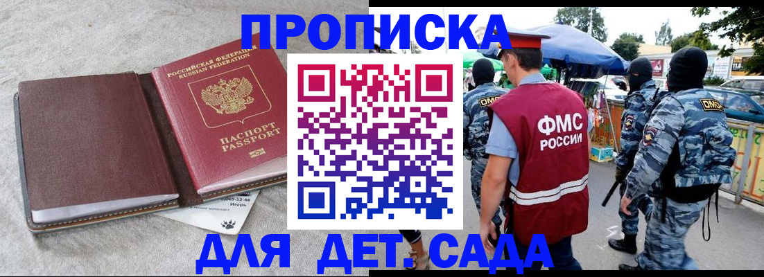 временная прописка в Тайге