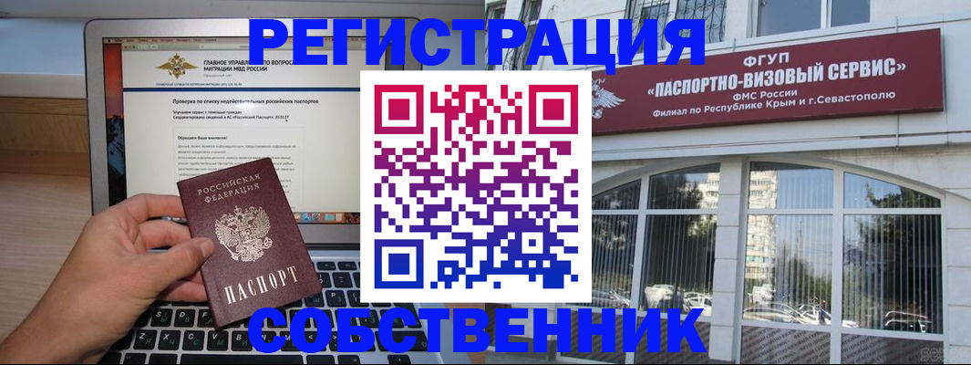 временная регистрация недорого в Тайге